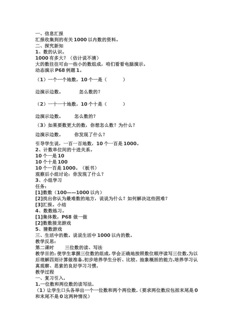 二年级数学下册第七单元万以内数的认识_第2页