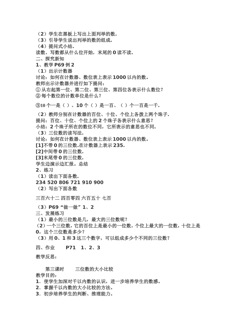 二年级数学下册第七单元万以内数的认识_第3页