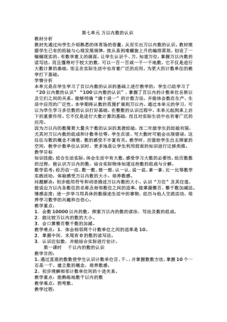 二年级数学下册第七单元万以内数的认识