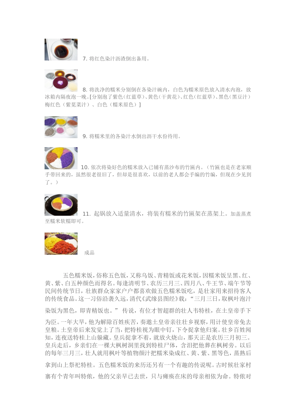 清明节习俗之五色糯米饭_第2页