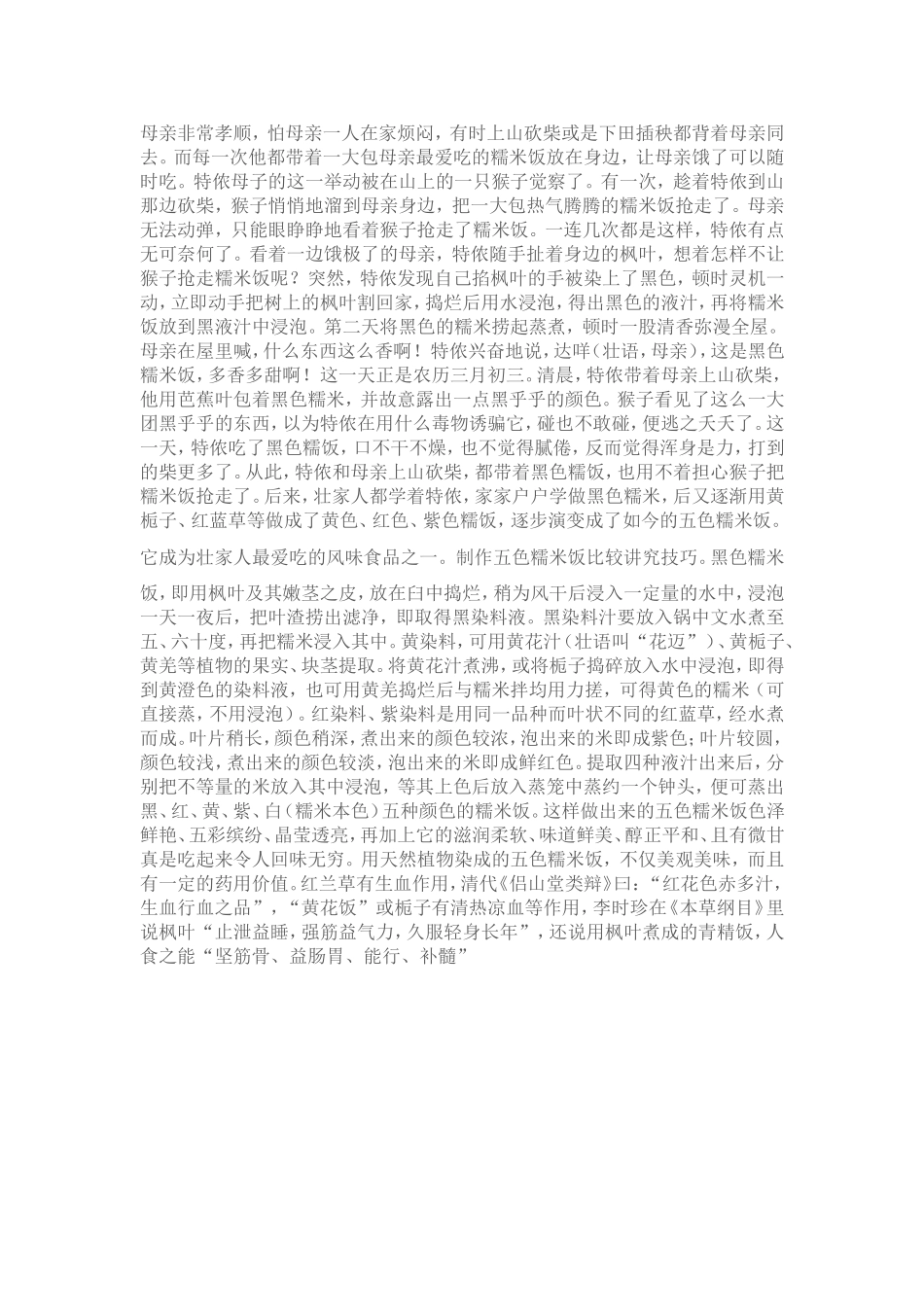 清明节习俗之五色糯米饭_第3页