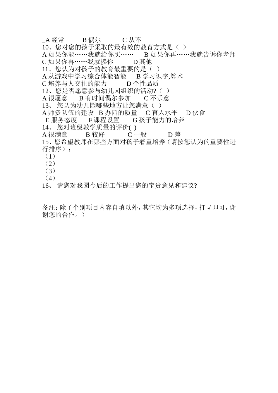 中心幼儿园家园共育调查问卷_第2页