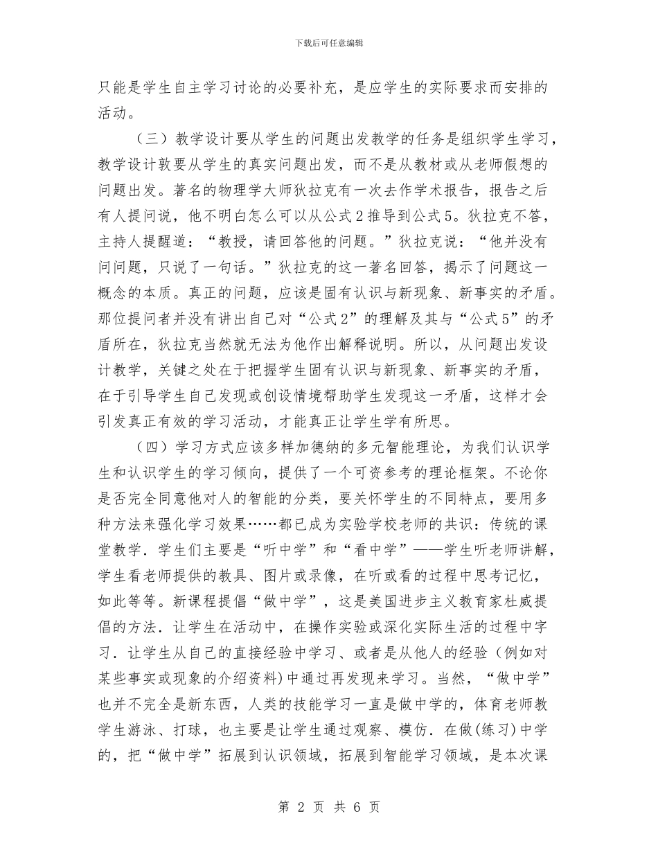 幼儿园教学计划目标与幼儿园教学计划范例2024汇编_第2页