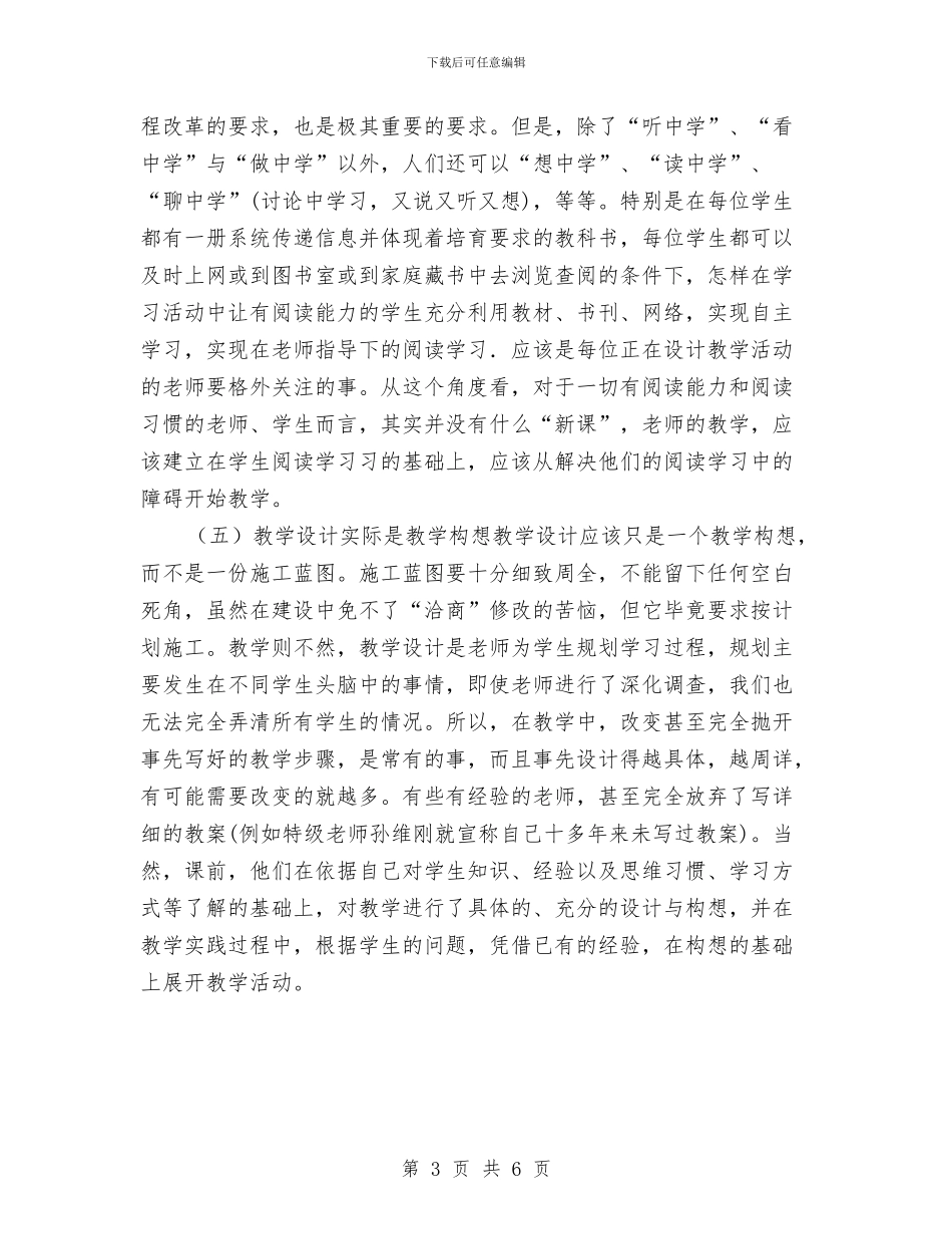 幼儿园教学计划目标与幼儿园教学计划范例2024汇编_第3页