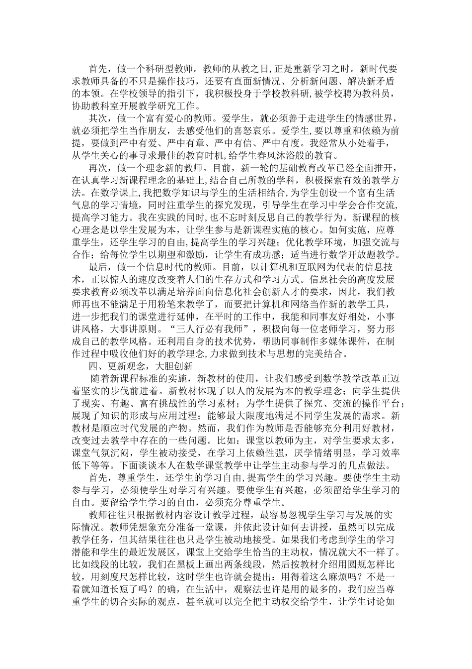 从教经历和体会_第2页