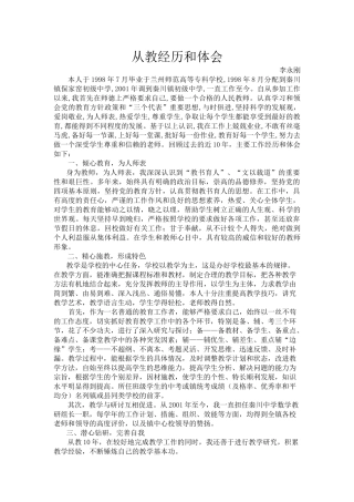 从教经历和体会