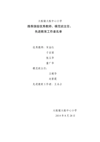 大板镇大板中心小学