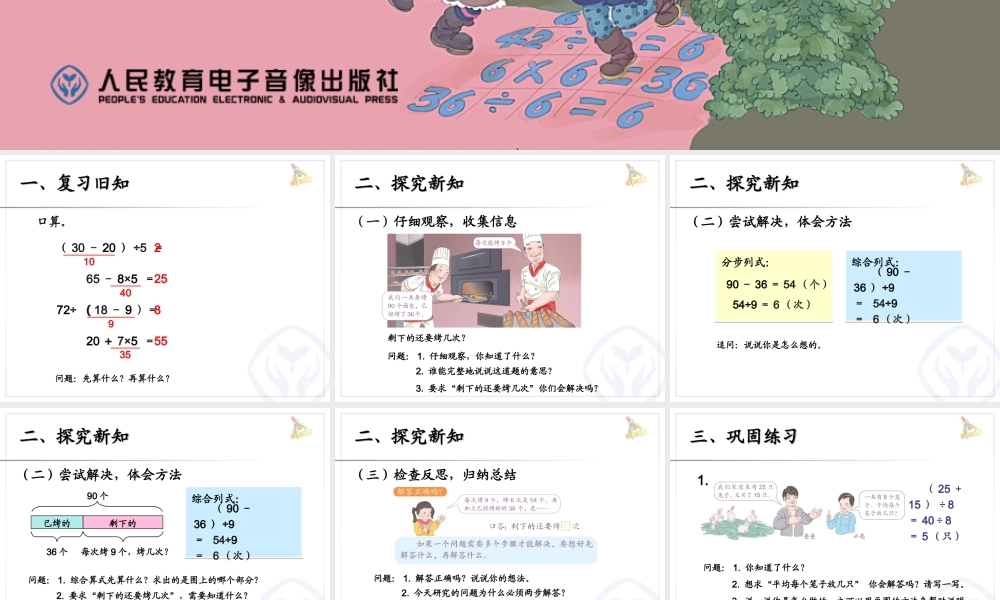 二年级数学下册第五单元万以内数的认识：4整百、整千数加减法第三课时课件