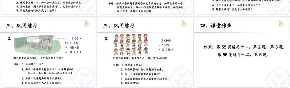 二年级数学下册第五单元万以内数的认识：4整百、整千数加减法第三课时课件