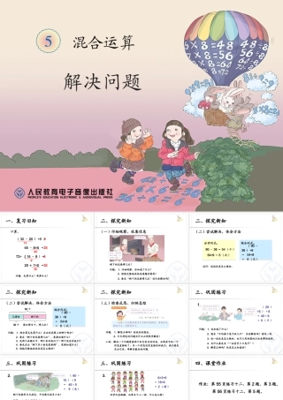 二年级数学下册第五单元万以内数的认识：4整百、整千数加减法第三课时课件