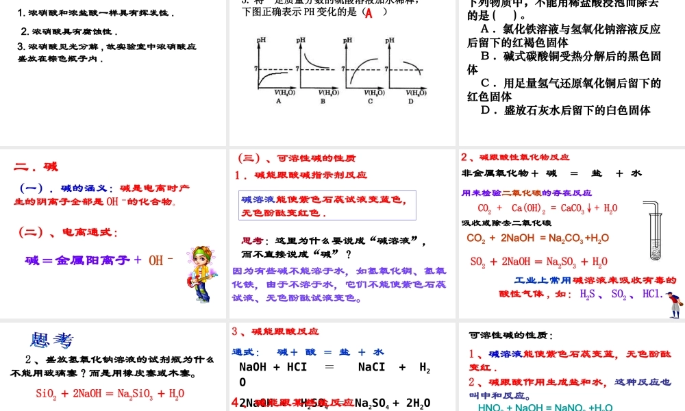 酸碱盐复习20141204