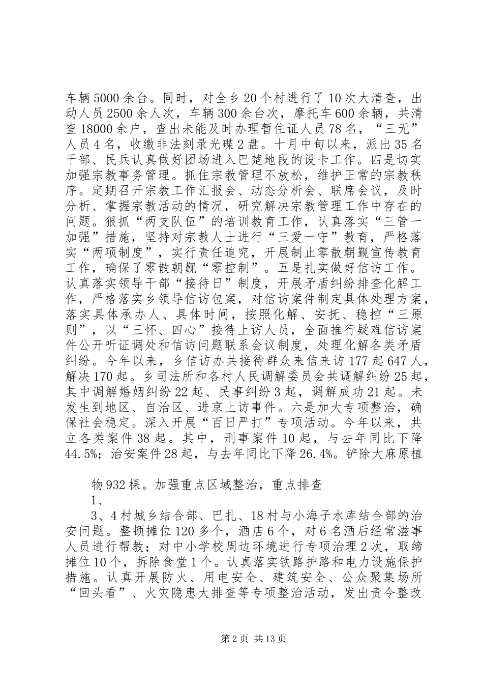 社区社会治安综合治理工作计划_1_第2页