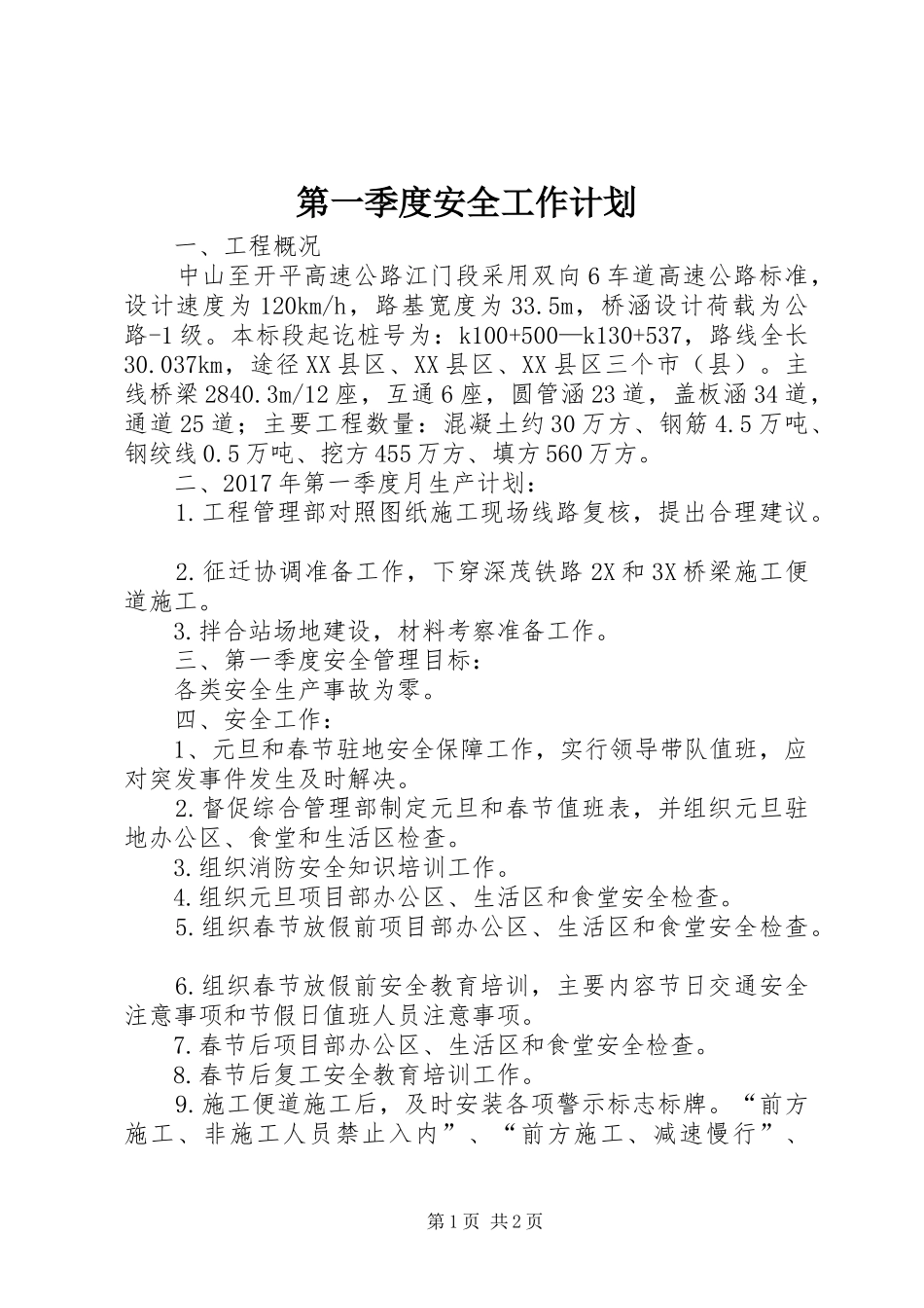 第一季度安全工作计划_第1页