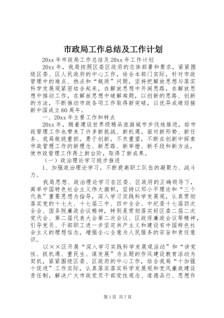 市政局工作总结及工作计划