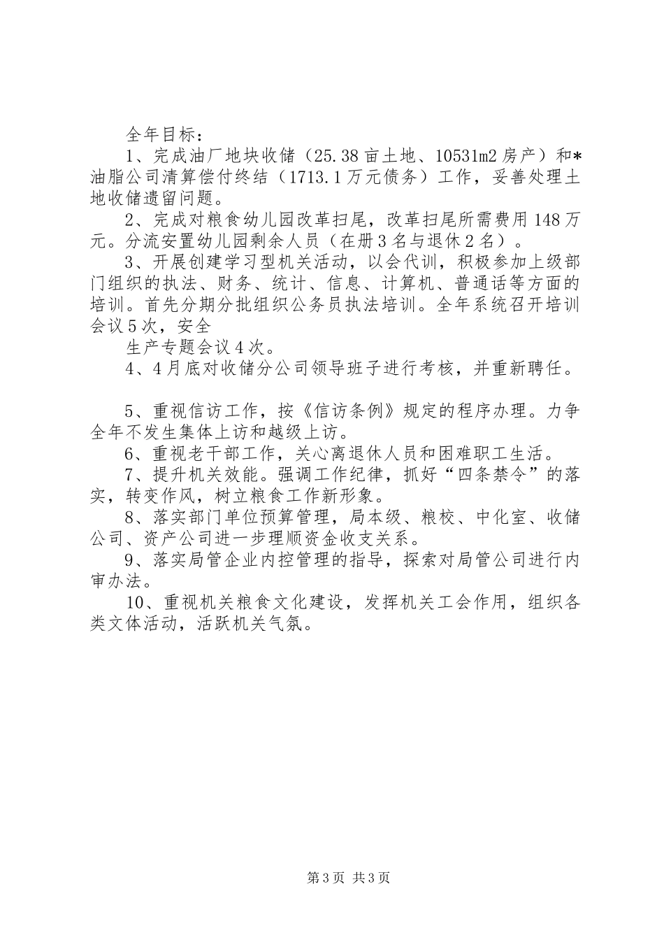 粮食局规范粮食安全发展计划_第3页