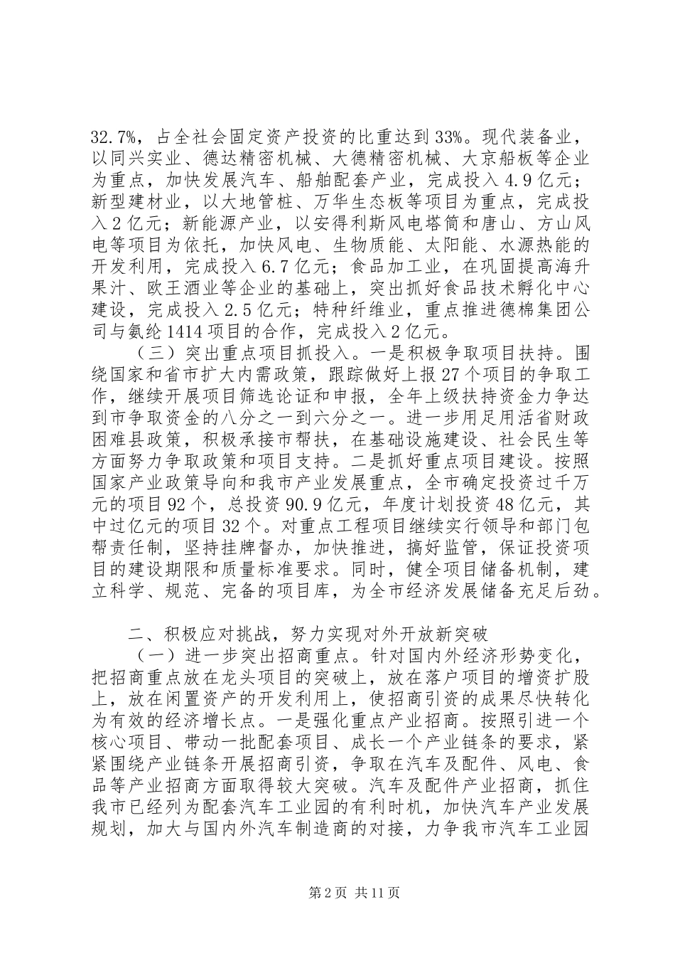 市委经济工作安排意见_第2页