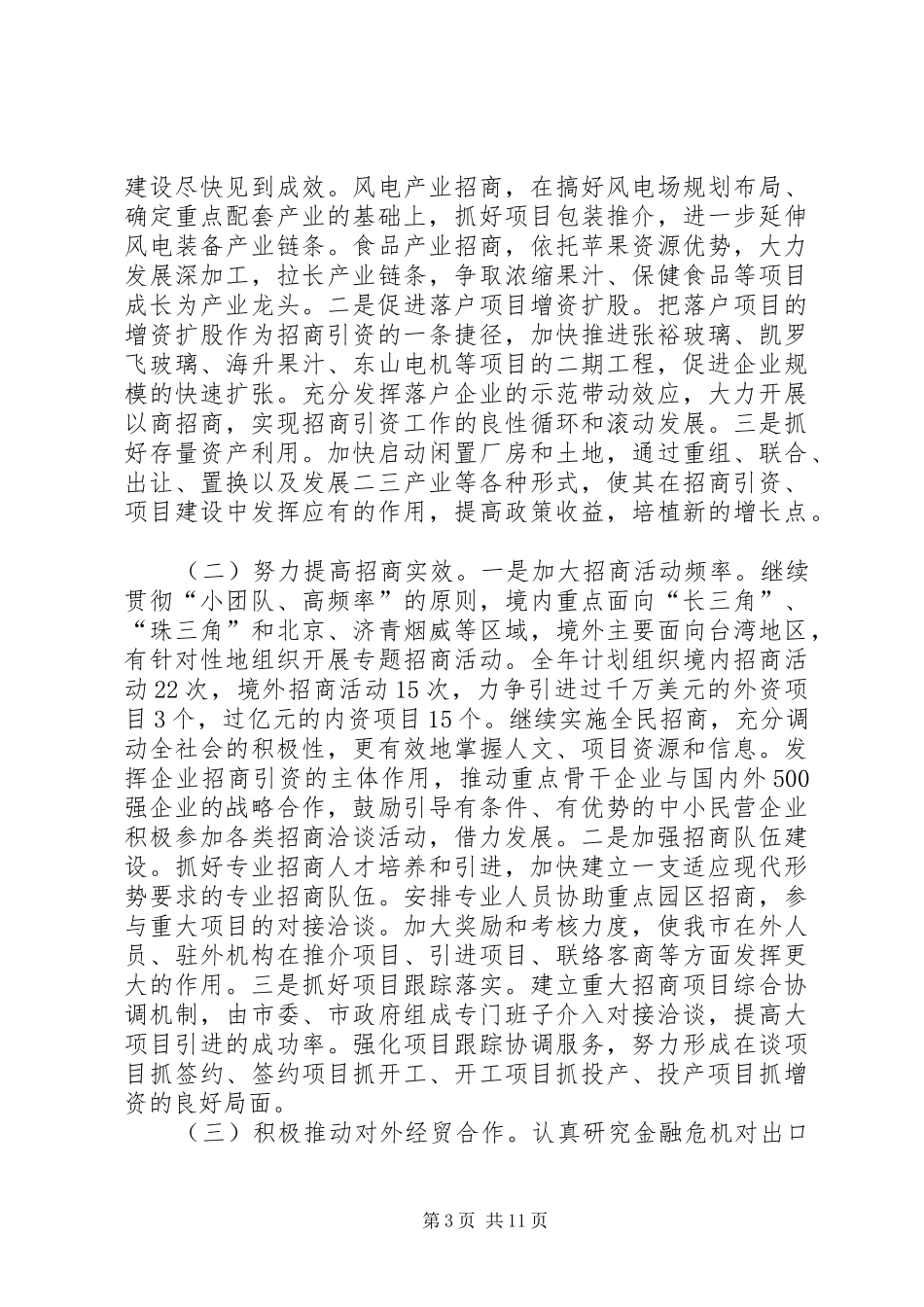 市委经济工作安排意见_第3页