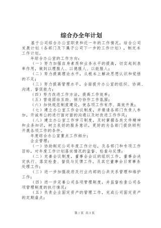 综合办全年计划_1