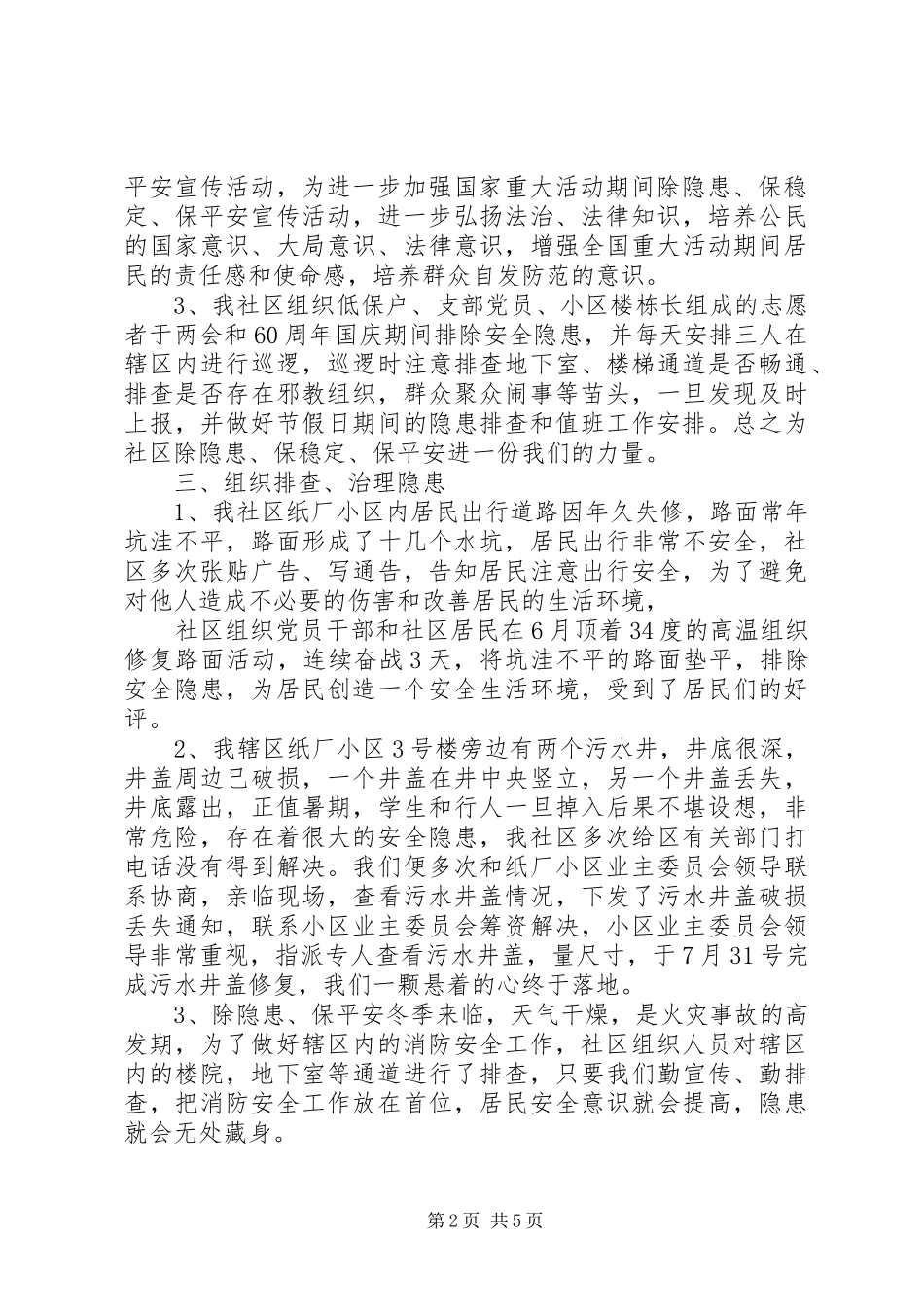 社区安全工作计划总结_第2页