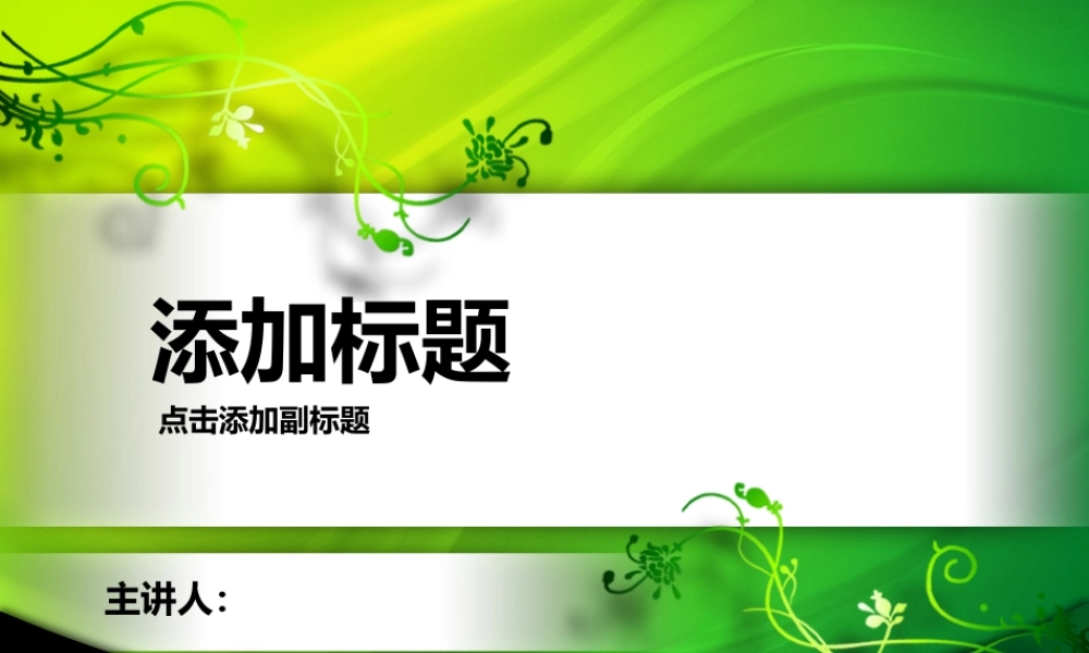绚丽绿色花纹