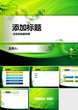 绚丽绿色花纹