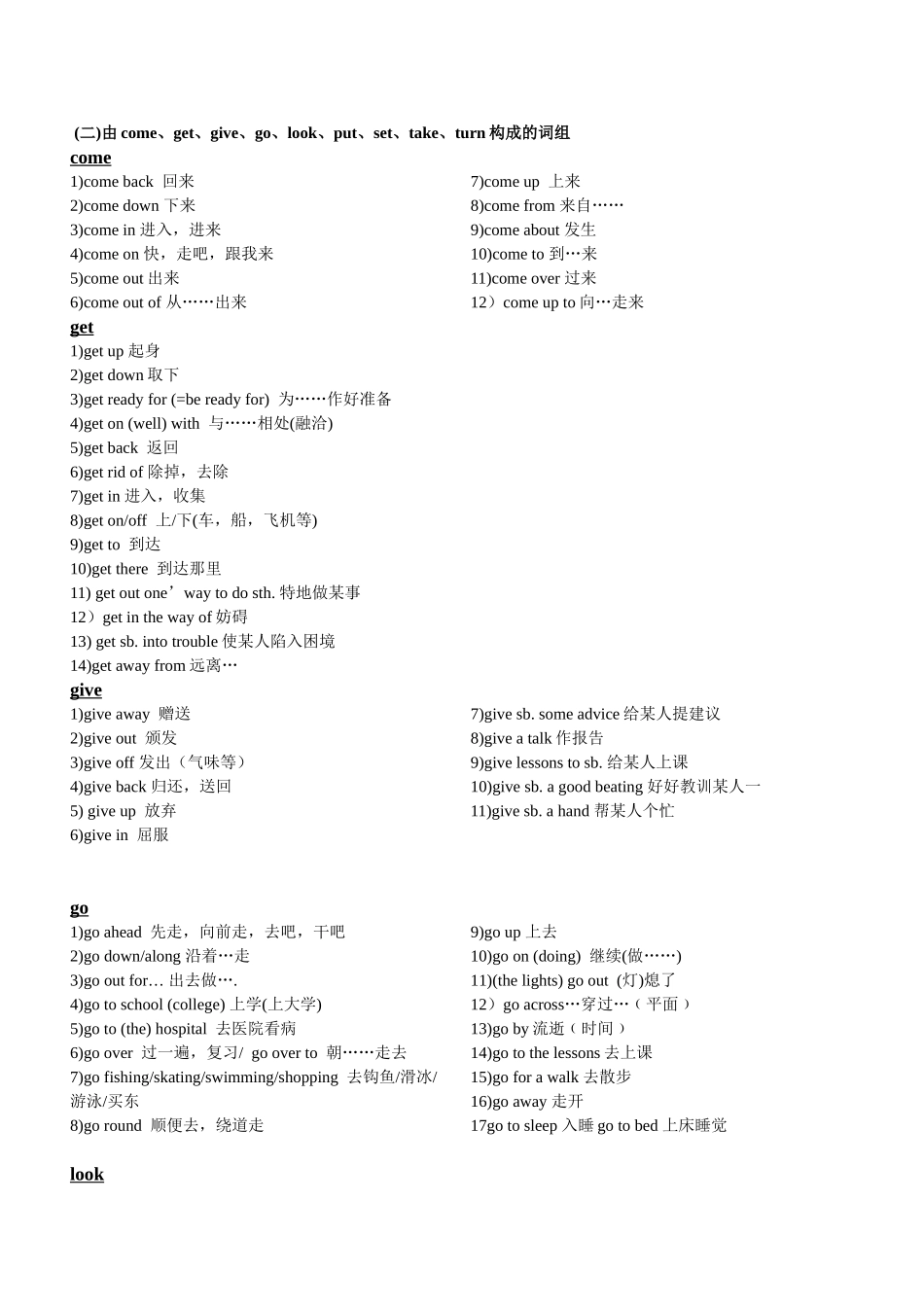 中考英语常用短语总结(精品)_第3页