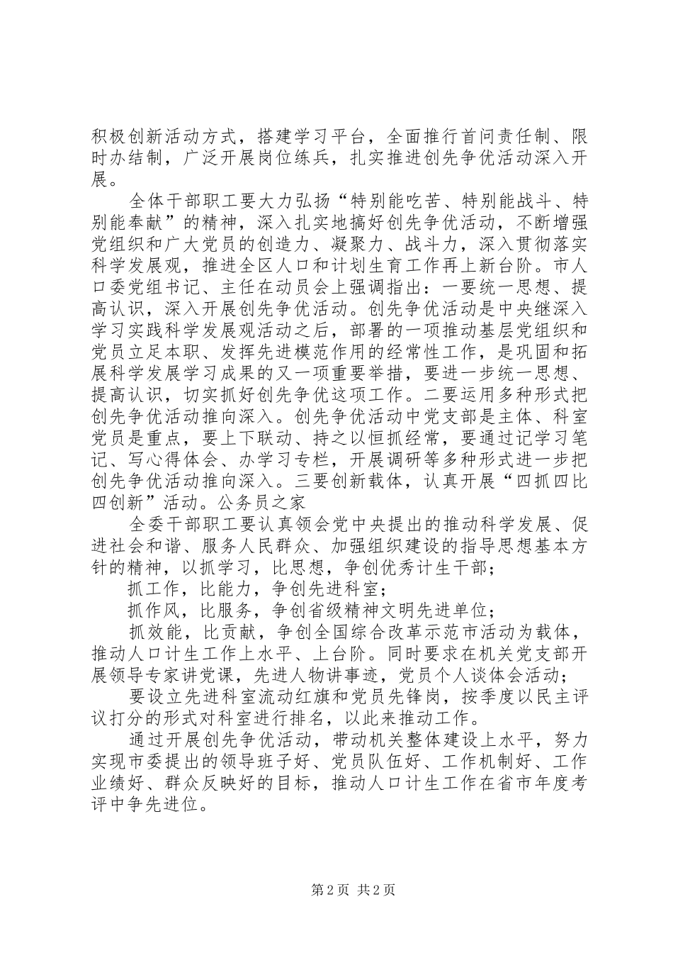 计划生育系统创先争优活动心得体会_第2页