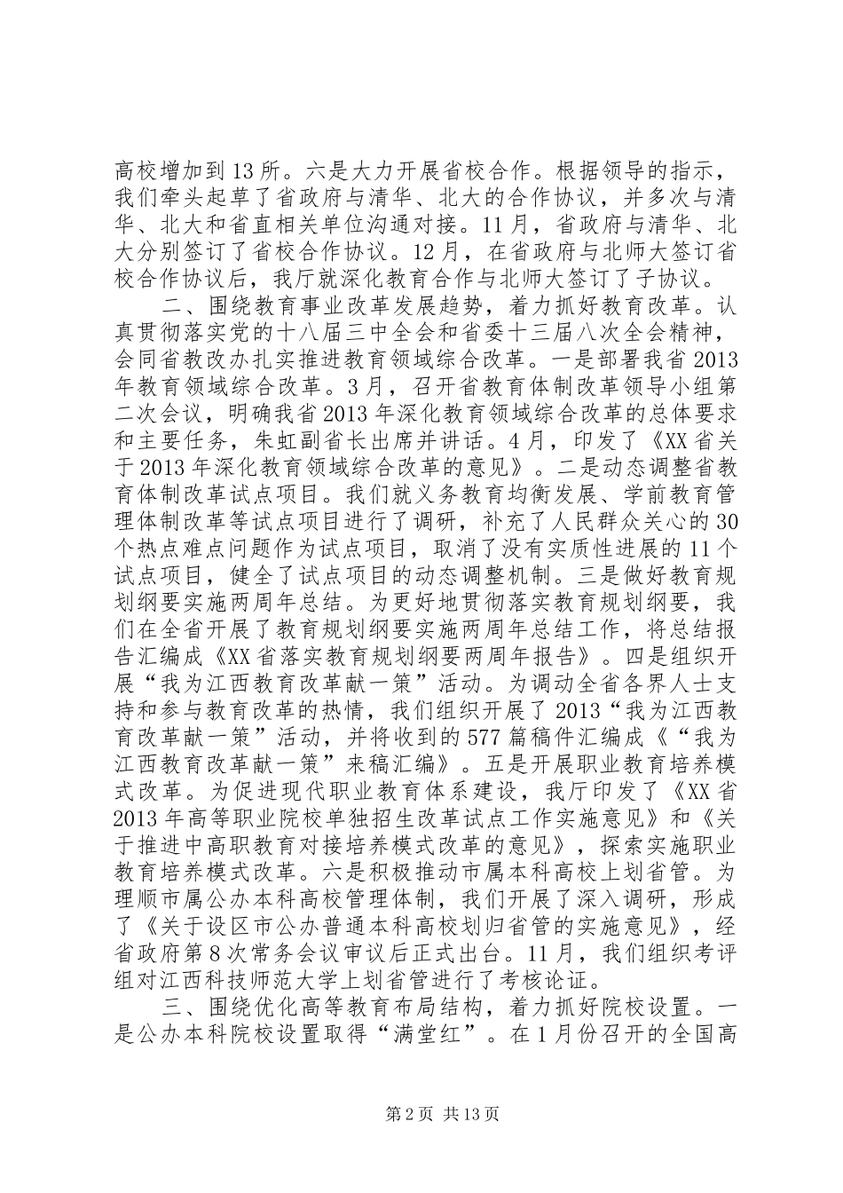 市教育局发展规划处工作总结范文_第2页