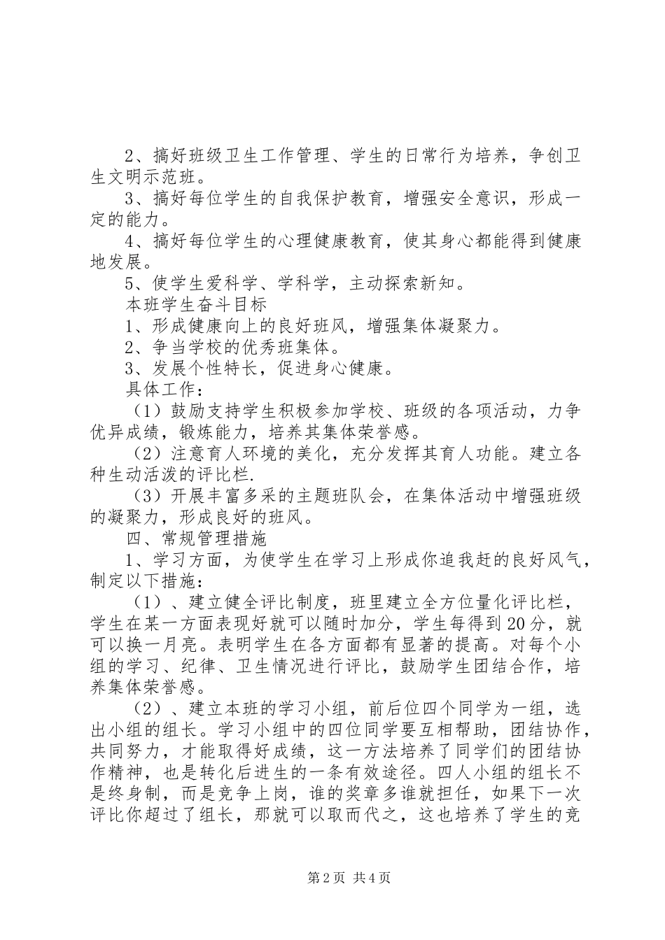 高中班主任工作计划范例_第2页