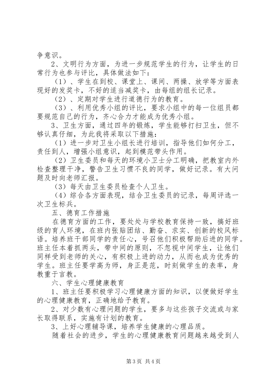 高中班主任工作计划范例_第3页