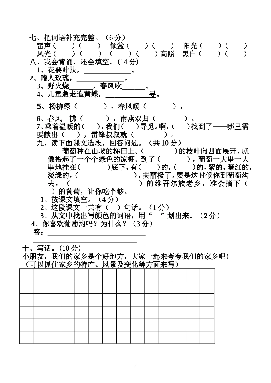 二年级下语文期中考试卷_第2页