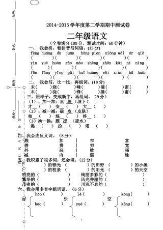二年级下语文期中考试卷
