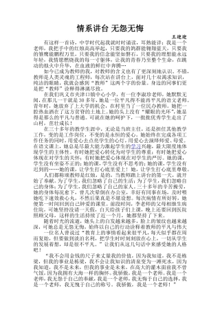 情系讲台无怨无悔