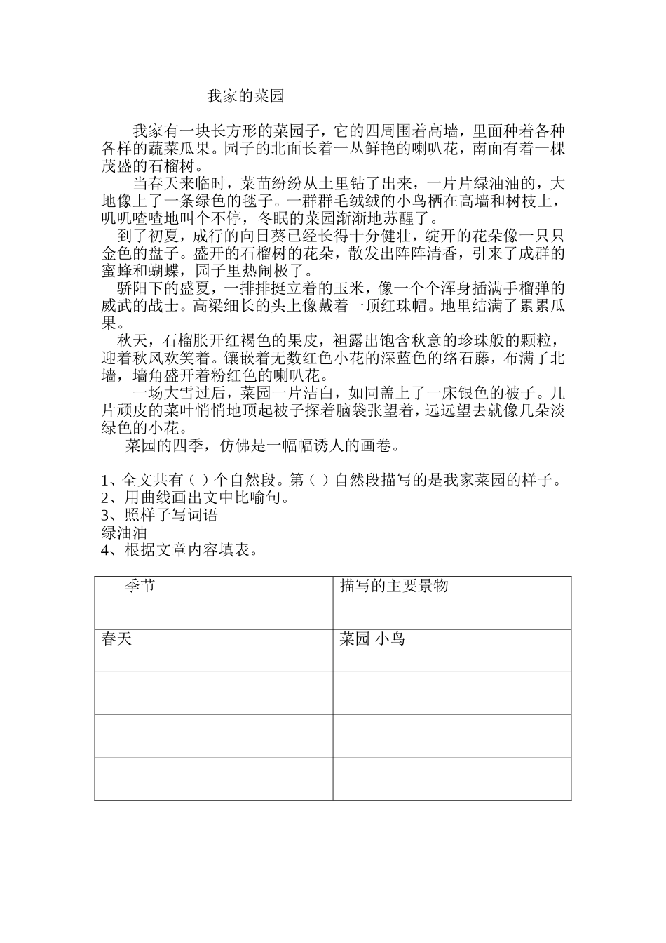 阅读练习题李明_第2页