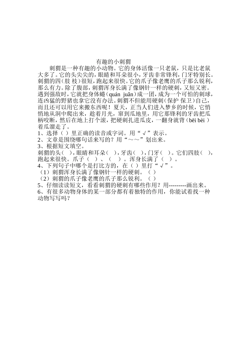 阅读练习题李明_第3页