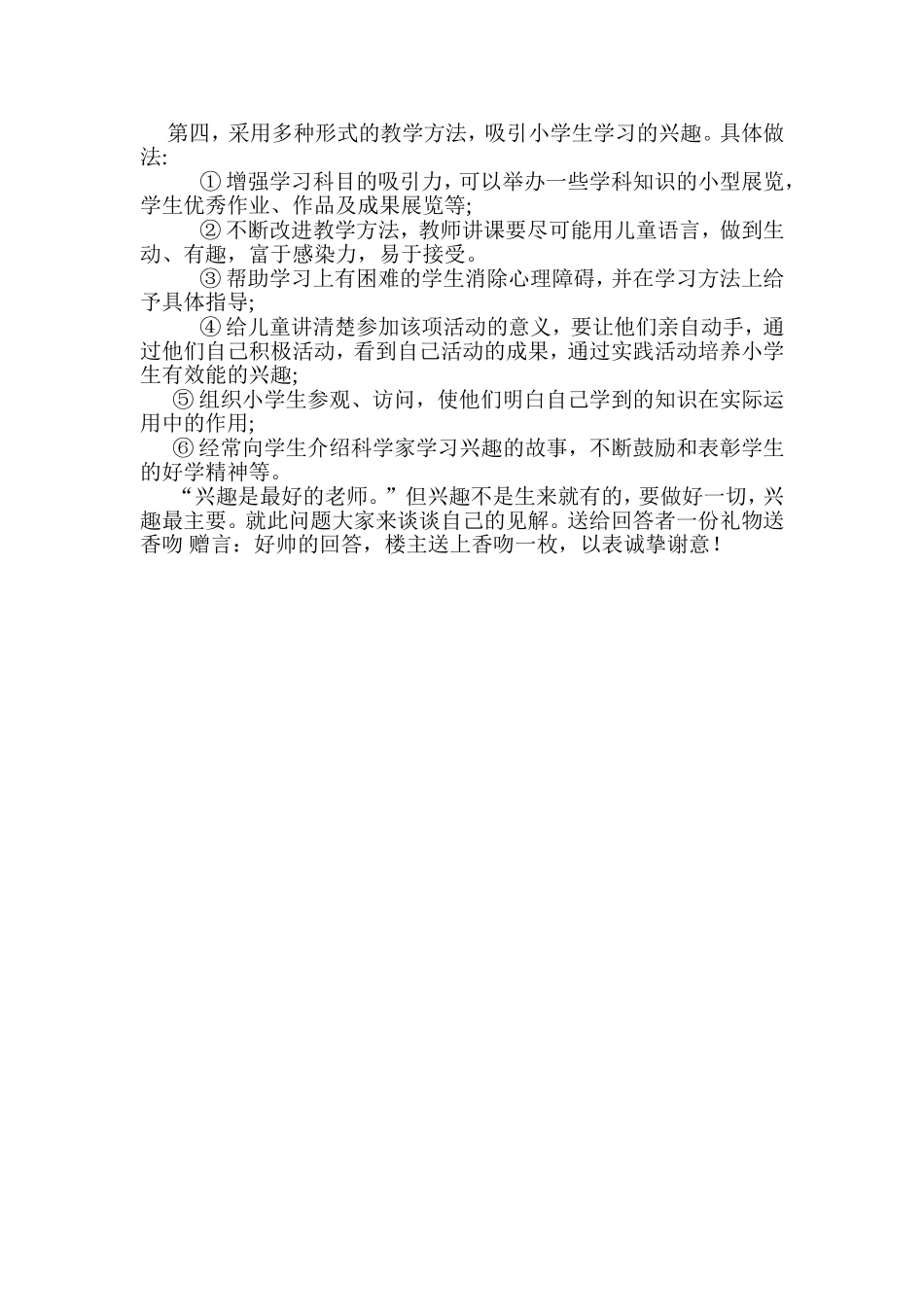 何培养小学生的学习兴趣_第2页