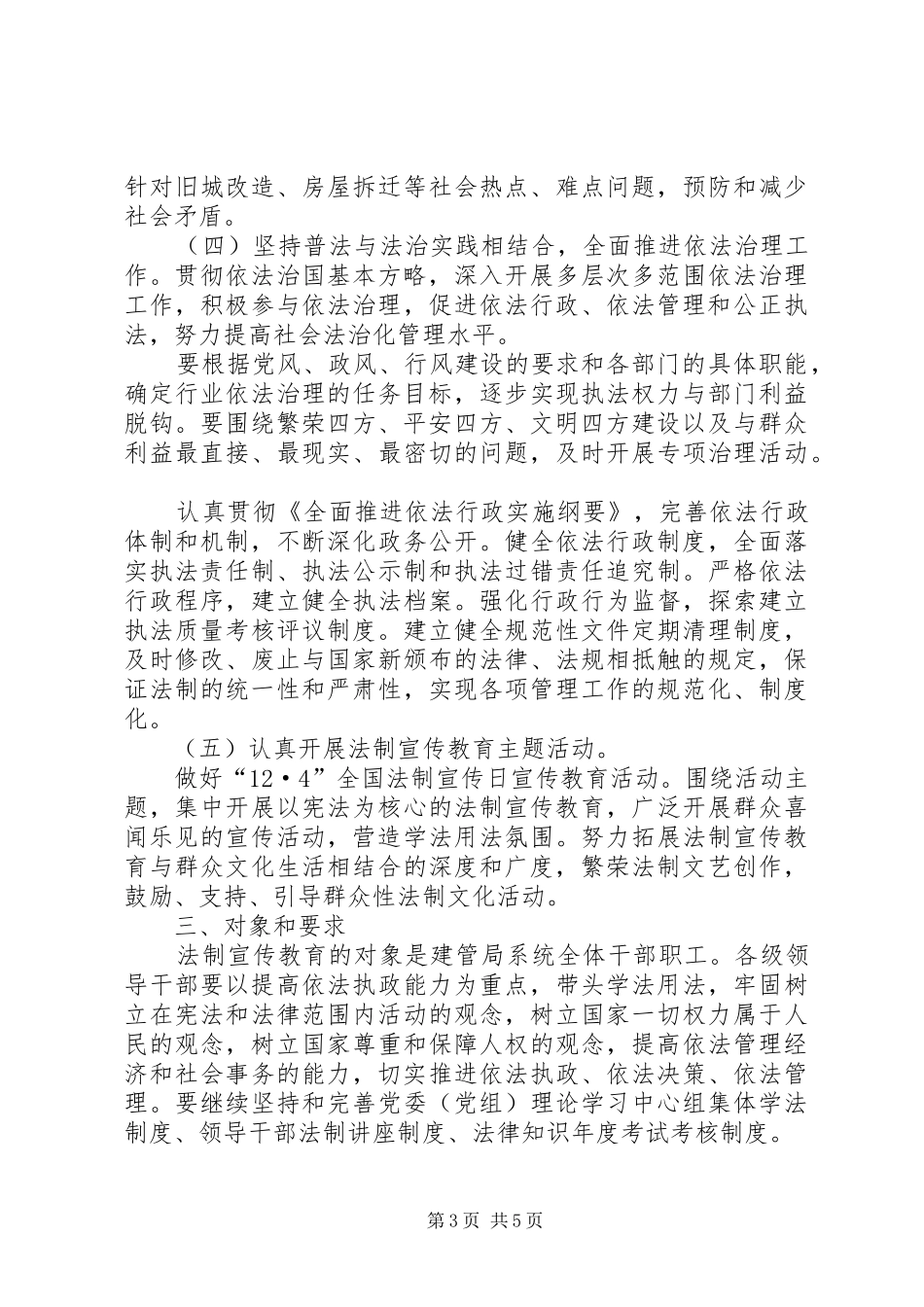 建管局法制教育计划_第3页