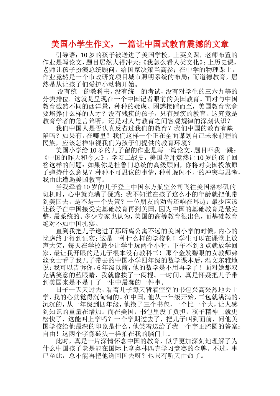 美国小学生作文_第1页