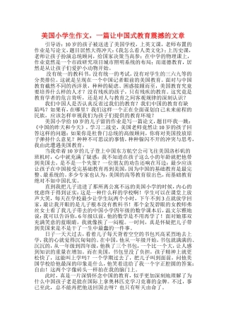 美国小学生作文