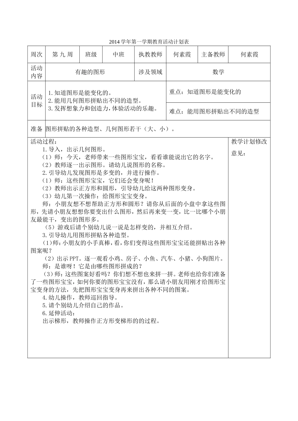 数学：有趣的图形_第1页