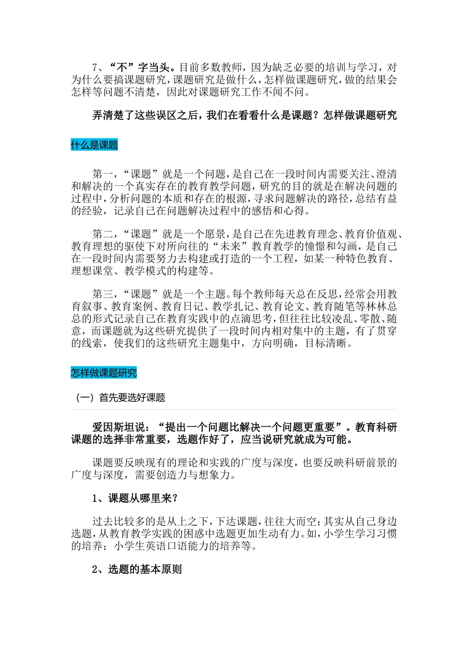 教师如何做课题研究_第2页