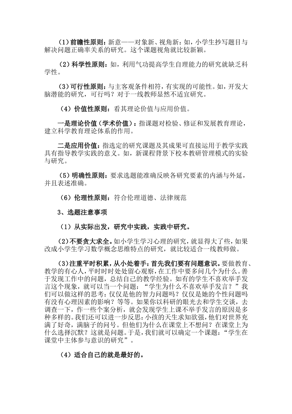 教师如何做课题研究_第3页