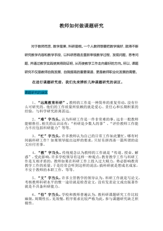 教师如何做课题研究