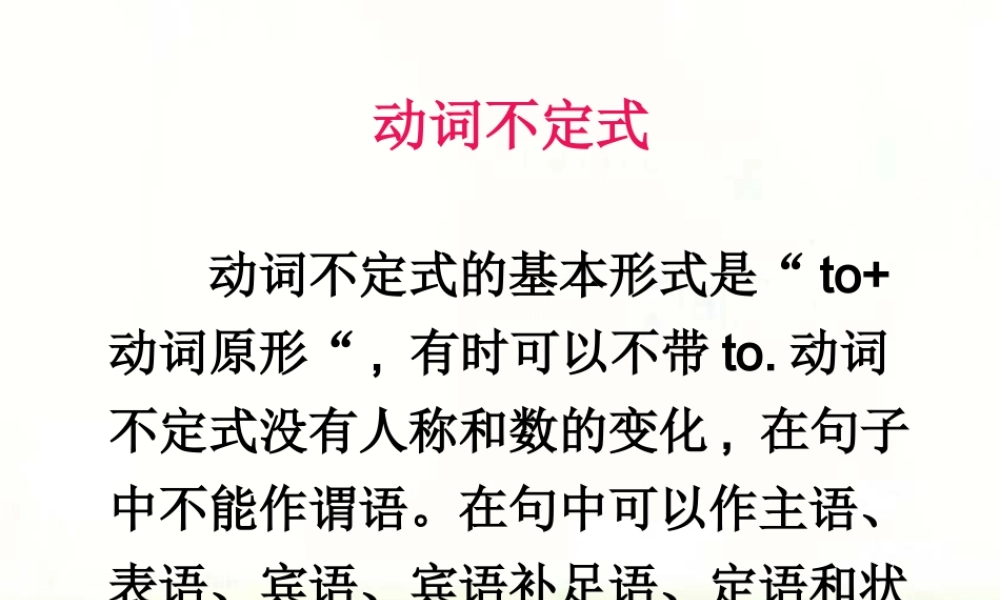 中考复习——动词不定式课件2