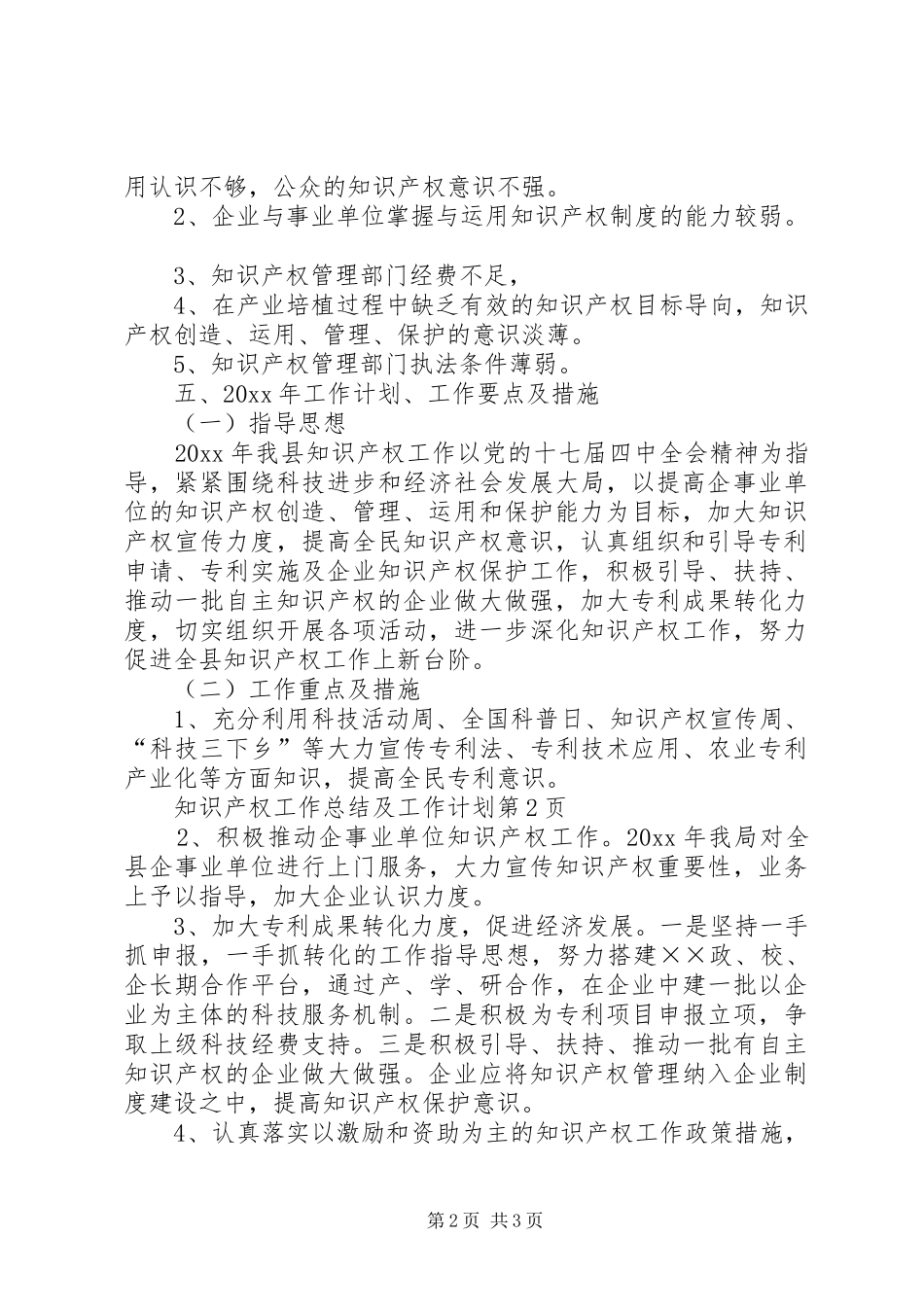 知识产权工作总结及工作计划_第2页