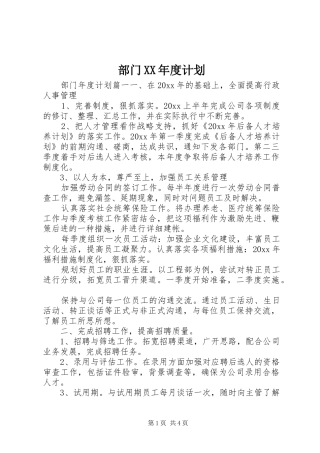 部门XX年度计划