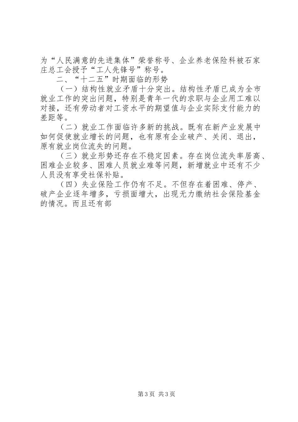就业和社会保障工作十二五规划_第3页