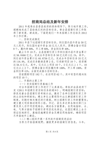 招商局总结及新年安排_1