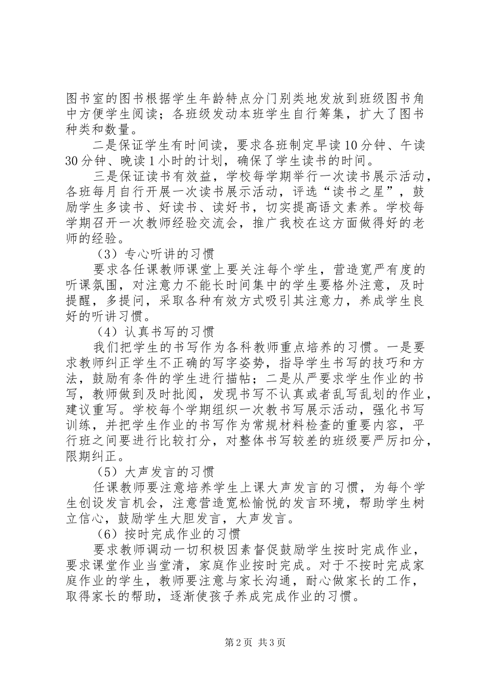 学校教学的个人工作计划范文_第2页