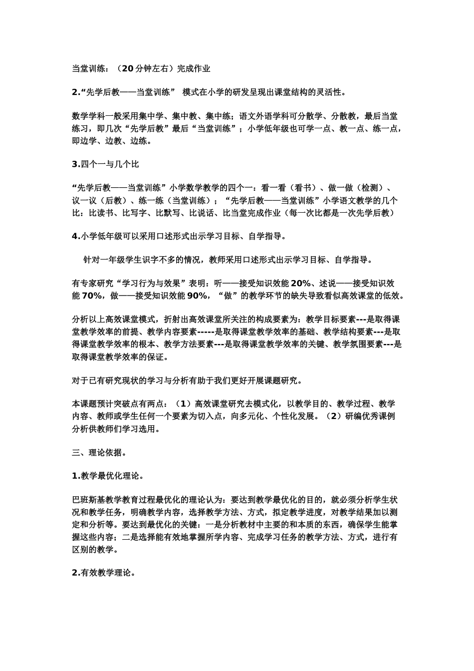 开题论证记录_第2页